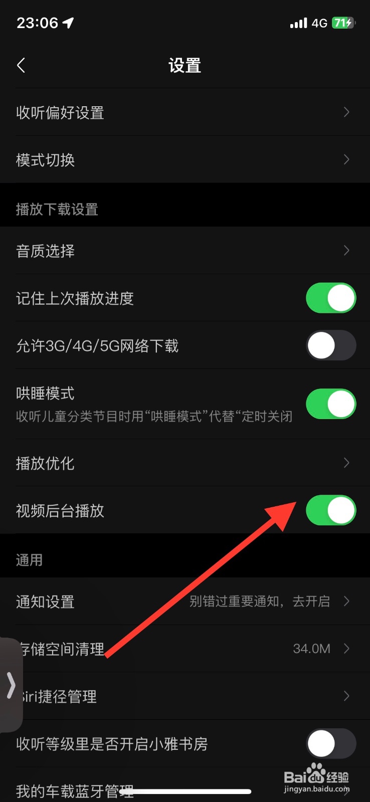 喜马拉雅视频后台播放功能关闭