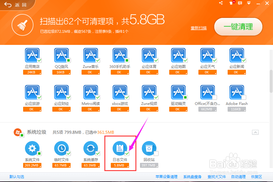 如何用360安全卫士清理电脑垃圾