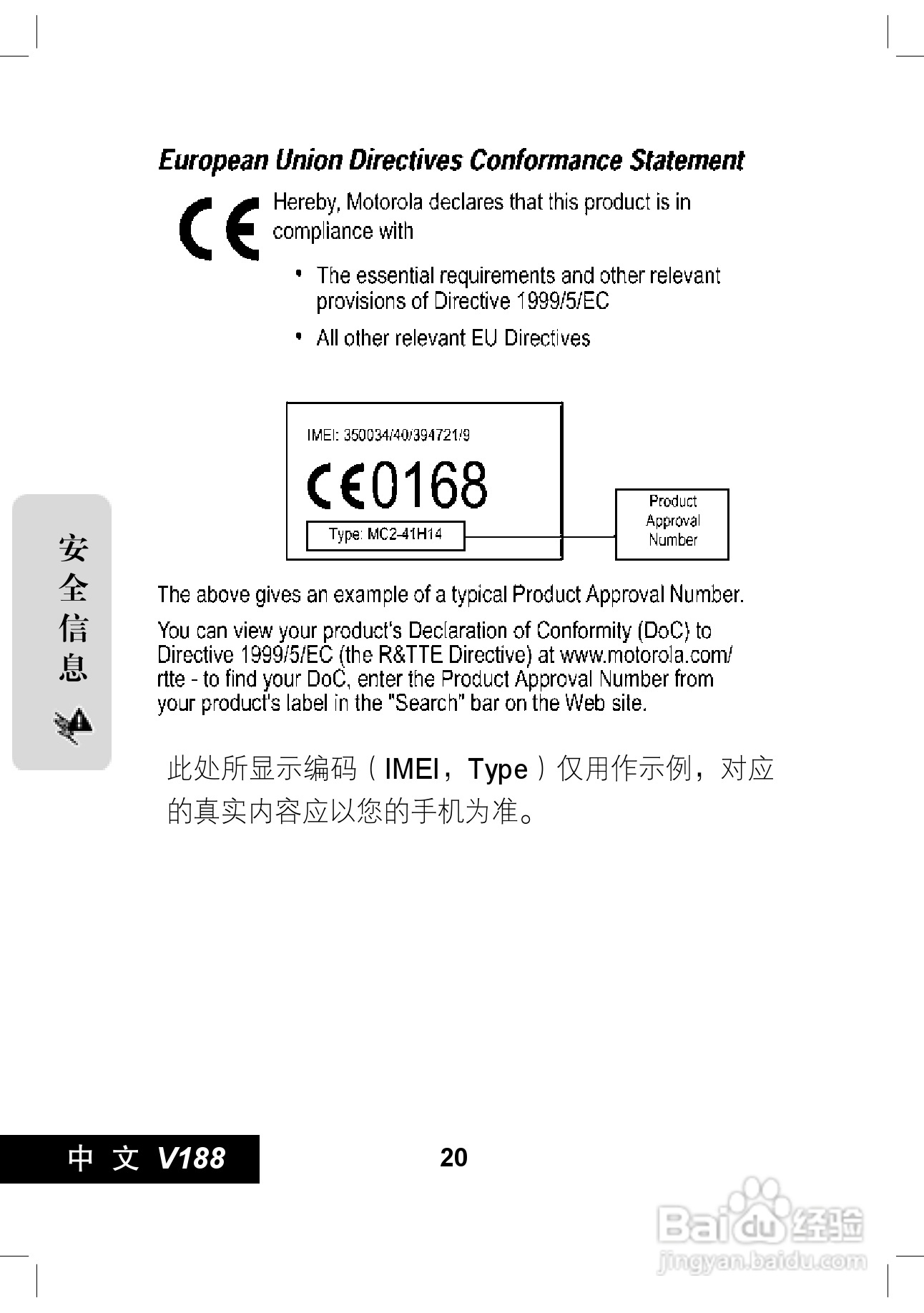 摩托罗拉V188手机使用说明书:[3]
