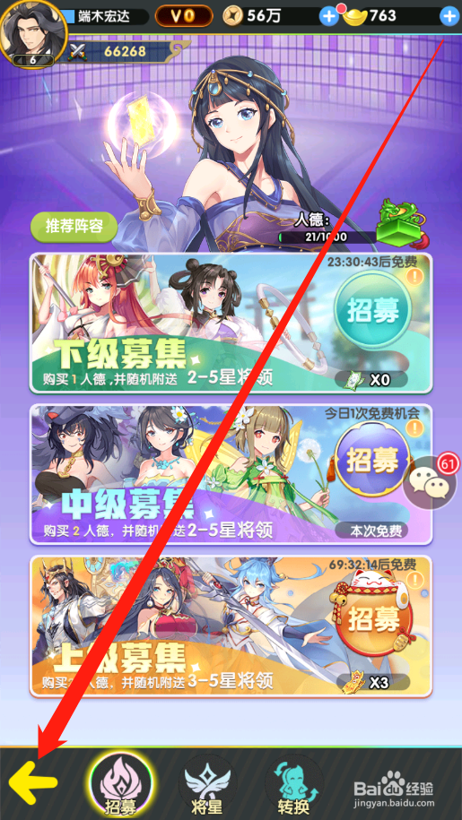 卧龙三国如何招募将领