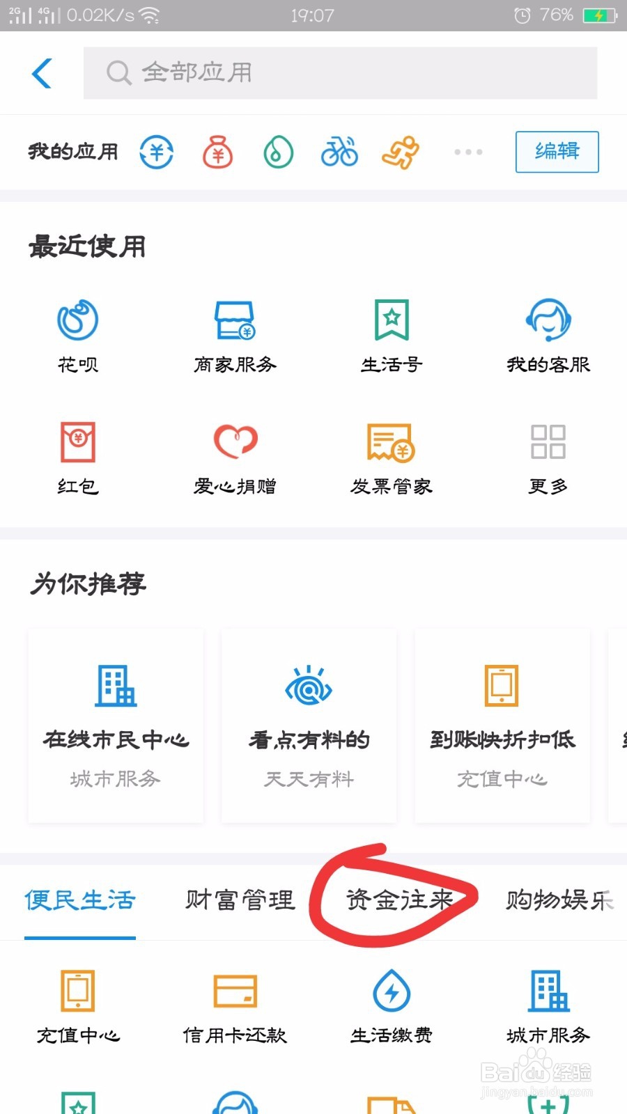 支付宝如何进行延时转账