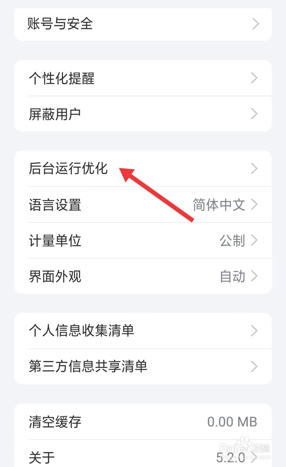 小牛电动app如何后台运行优化