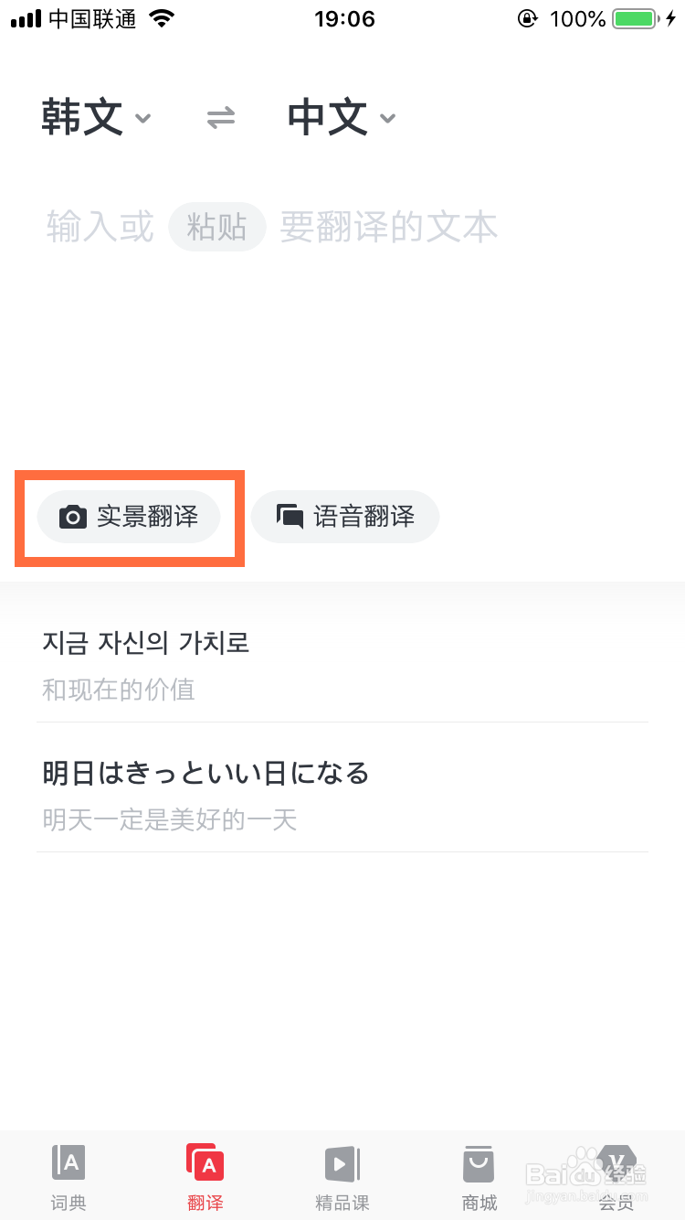 网易有道词典怎么翻译韩文?