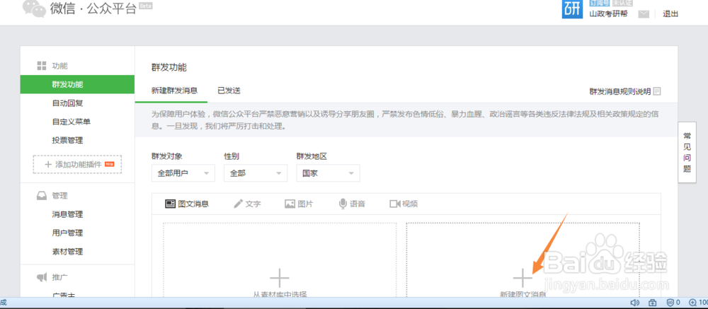 怎么在微信公众号里发送视频
