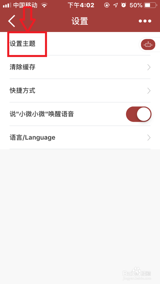 手机建行如何更改“主题皮肤”