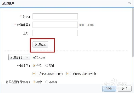 阿里云企业邮箱怎么分配帐号