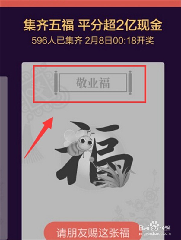 支付宝敬业福怎么获得呢? 敬业福获取方法?