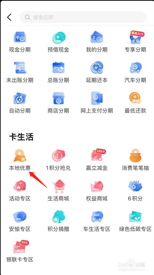 兴业生活如何查看本地优惠