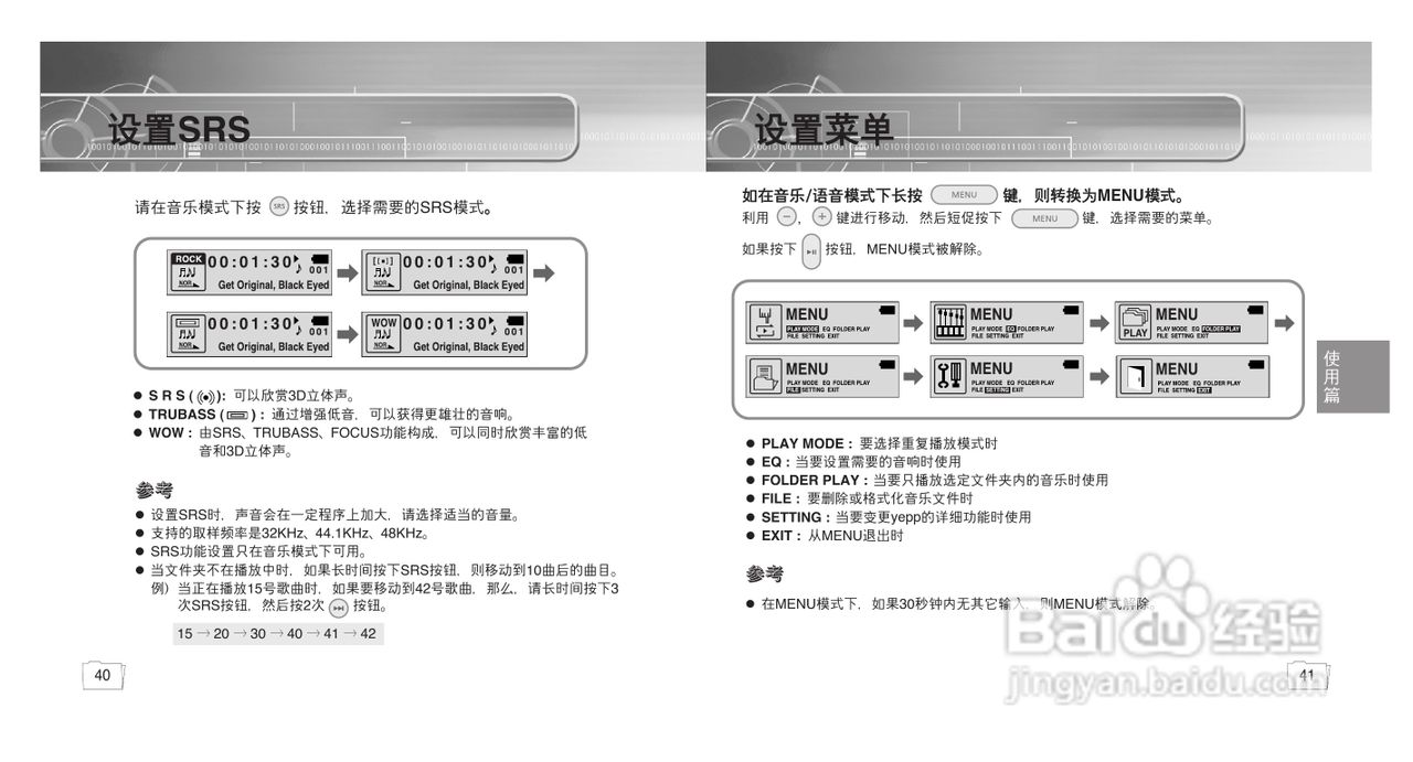 三星YP-780 MP3播放器使用说明书:[3]