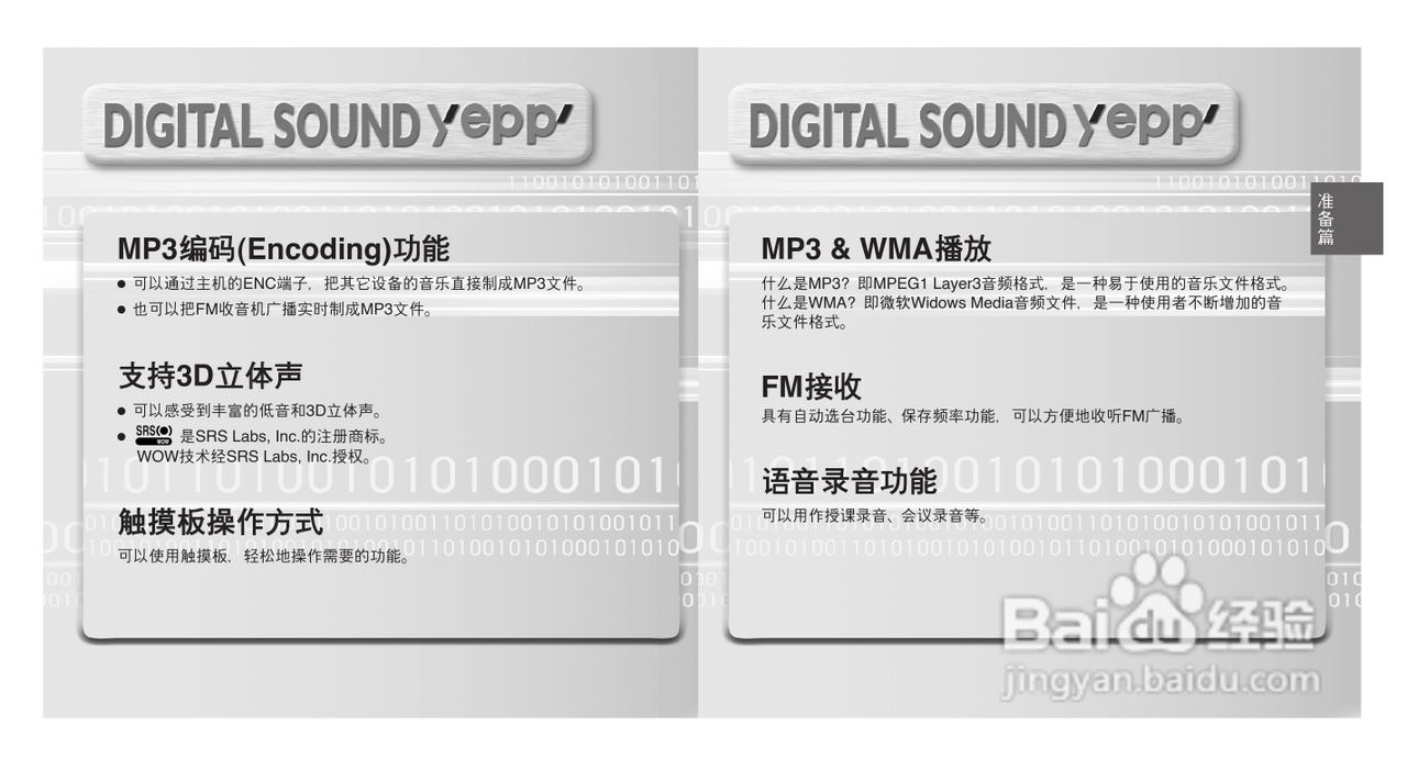 三星YP-780 MP3播放器使用说明书:[1]