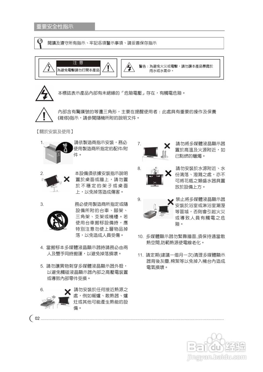 奇美多媒体液晶显示器TL-42V7000D型使用说明书:[1]