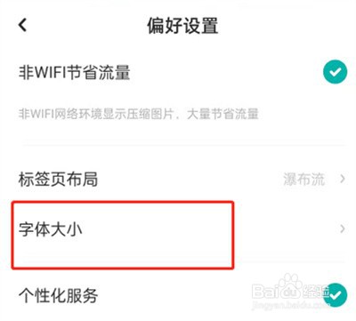LOFTER在哪里更改字体大小