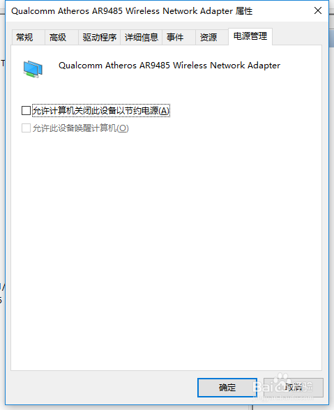 图解Win10系统下连接无线网络掉线问题解决办法