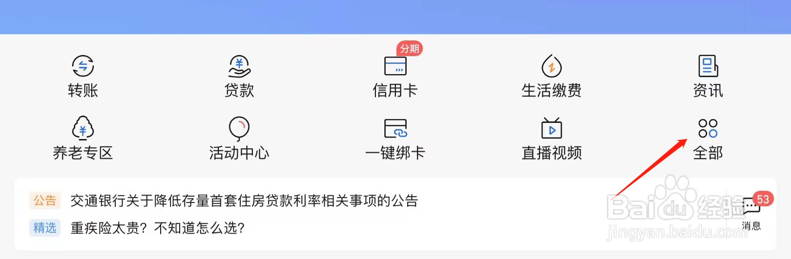 如何在交通银行找到风险测评