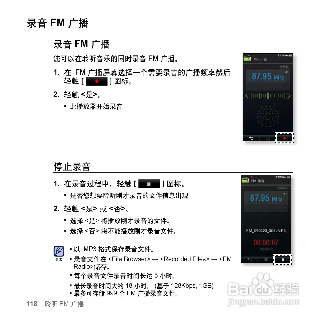 三星YP-P3 MP4播放器使用说明书:[12]
