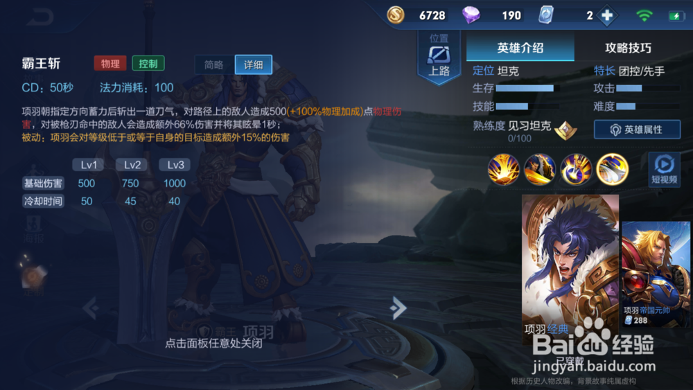 王者荣耀-项羽介绍解析。