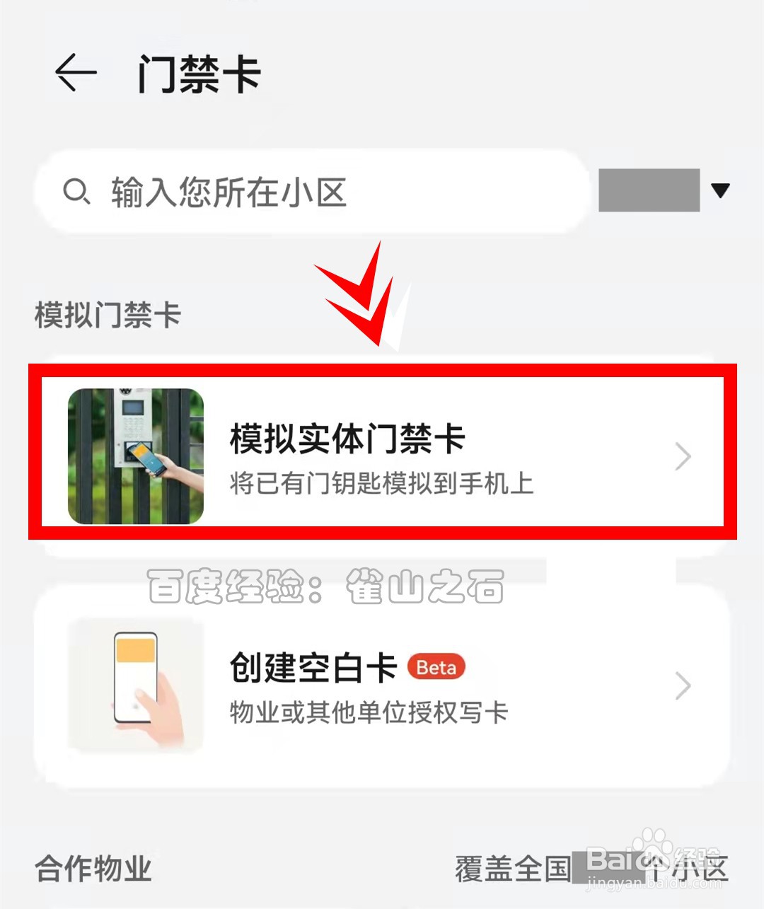 华为mate40pro如何设置模拟实体门禁卡