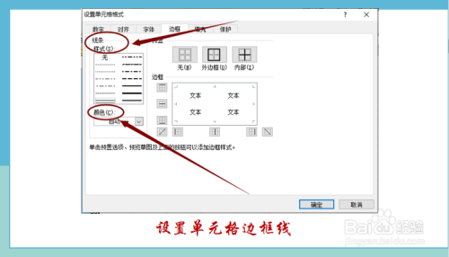 excel表格边框线如何设置
