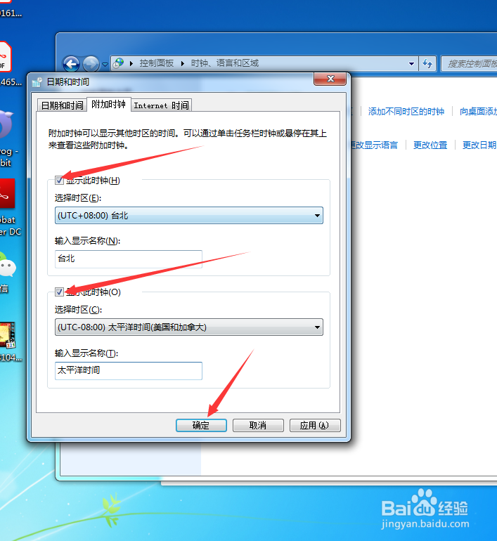 如何让win7系统显示多个地区时间
