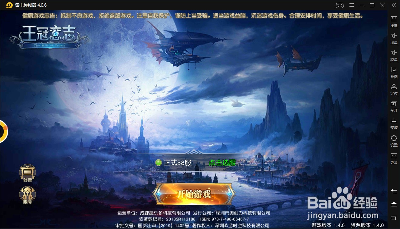 怎么在电脑上下载【王冠意志】模拟器安装教程
