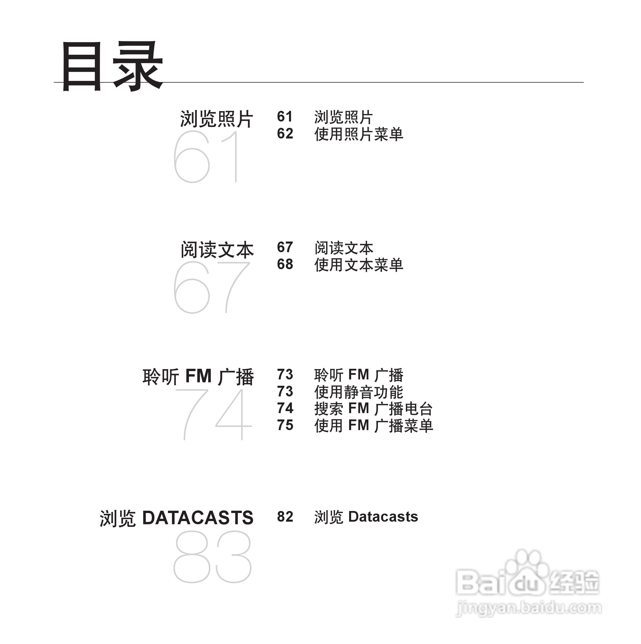 三星YP-Q1 MP4播放器使用说明书:[1]