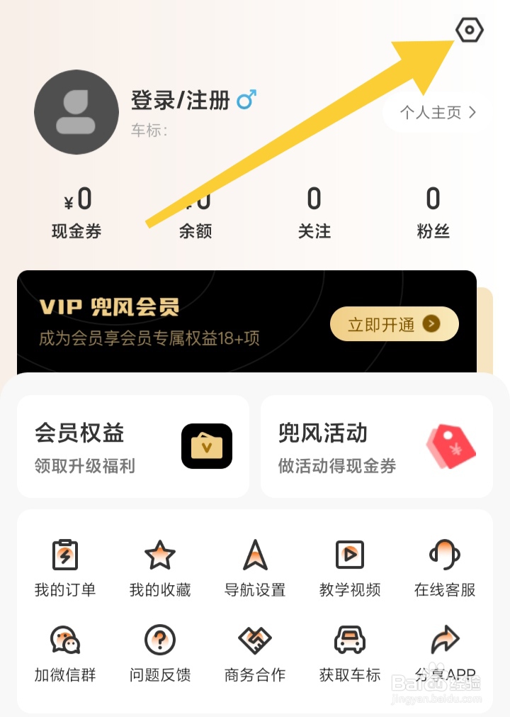 趣兜风软件在哪里查看用户协议
