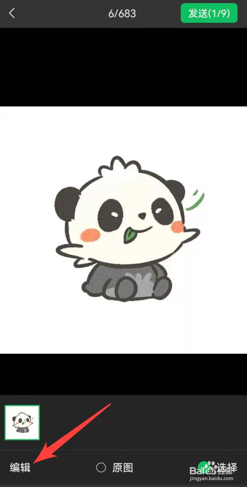 图片上的文字如何编辑