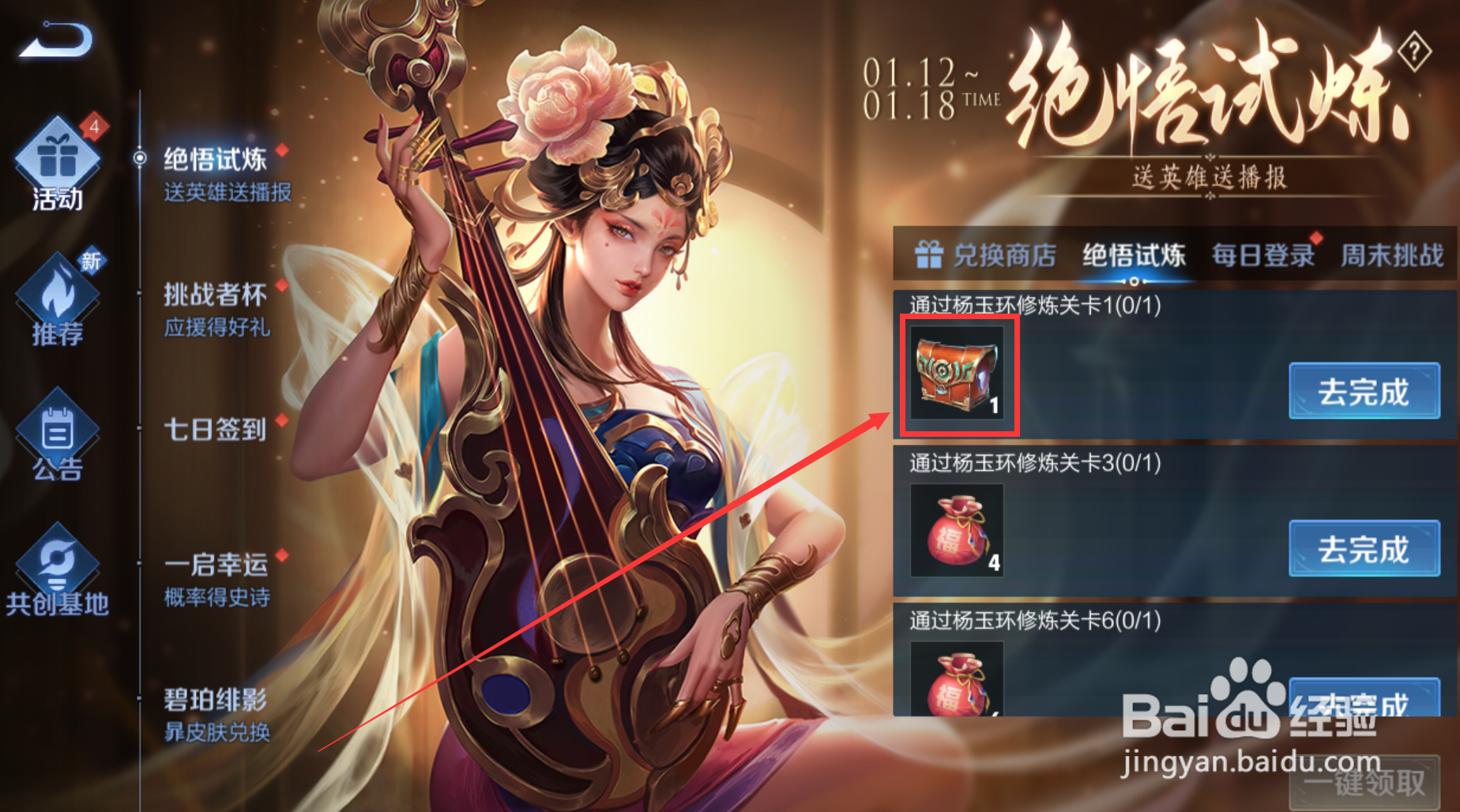 王者荣耀怎样在绝悟试炼活动获得礼包