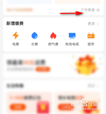 支付宝怎么删除生活缴费账户