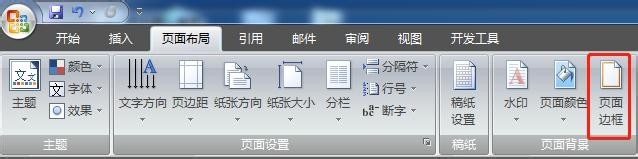 Word怎么给文字添加边框