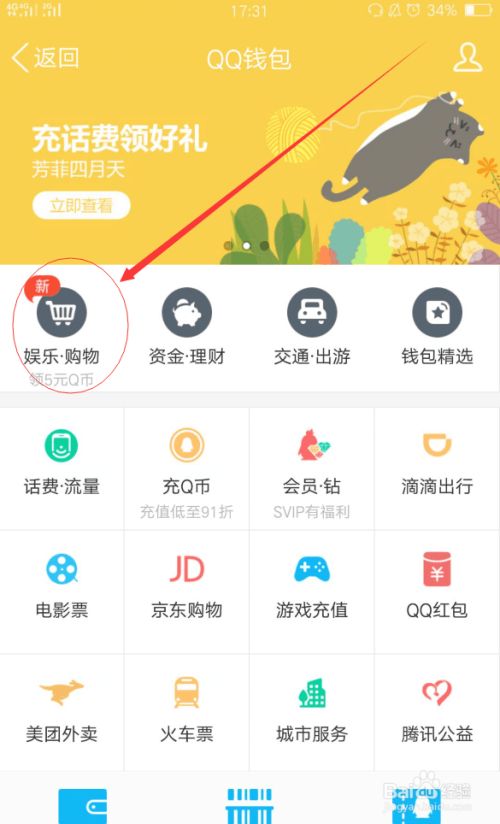 怎么用手机在QQ上购买天天3D