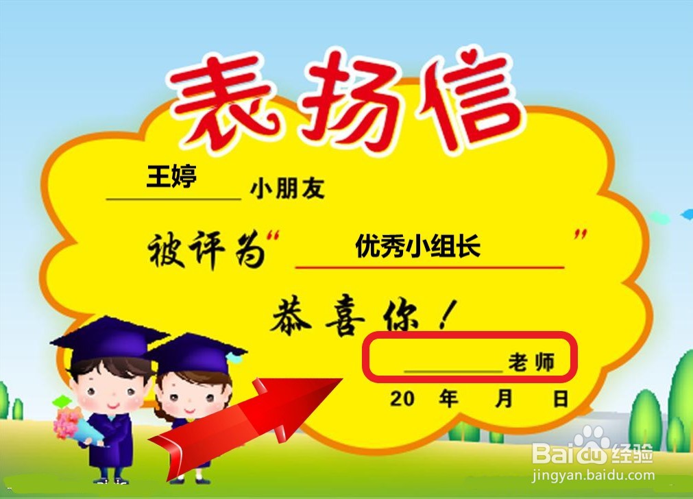 幼儿园表扬信奖状怎么填