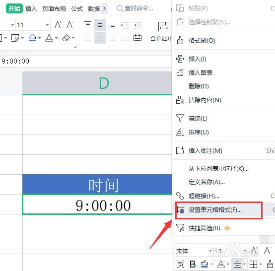 wps如何设置am时间