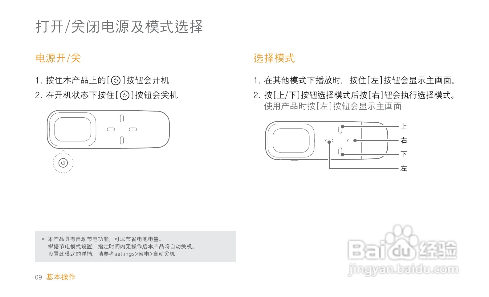 艾利和MP3播放器T8型说明书:[1]