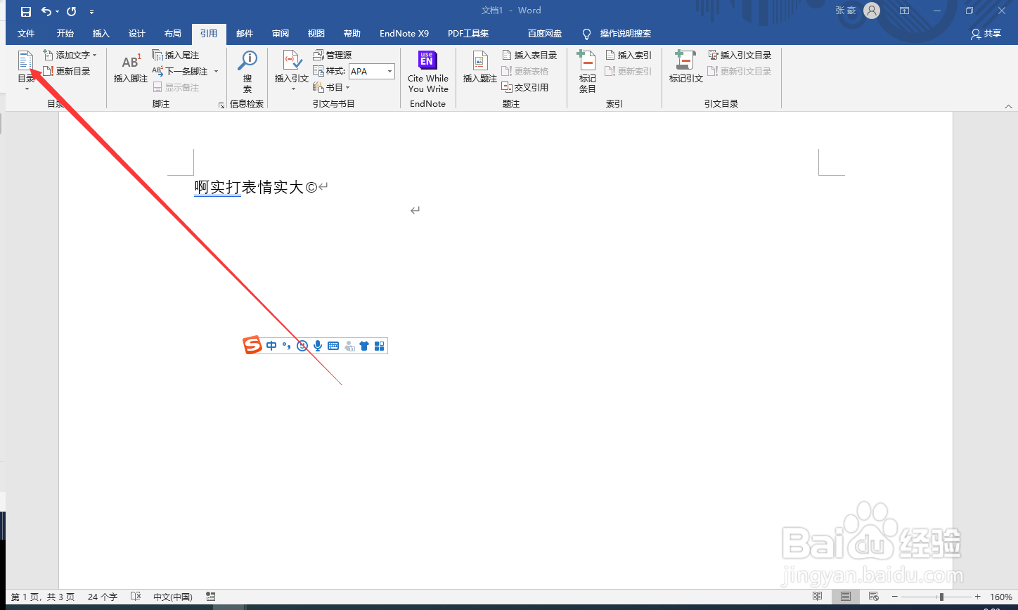 word如何插入目录