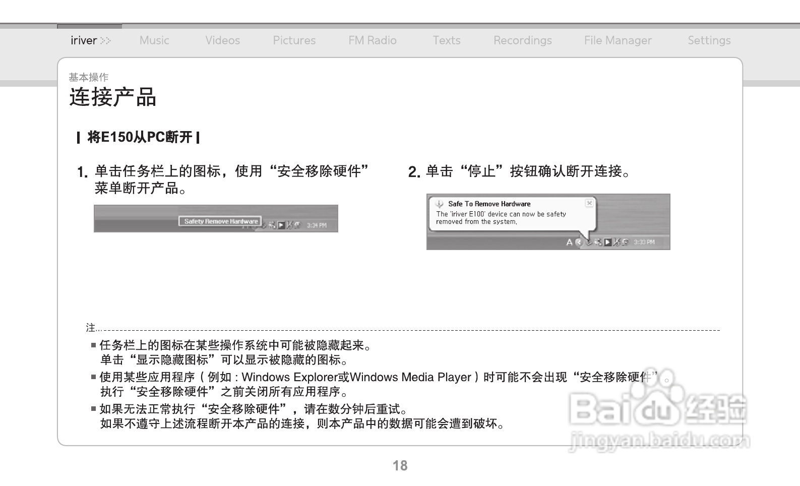 艾利和MP3播放器E150型使用说明书:[2]
