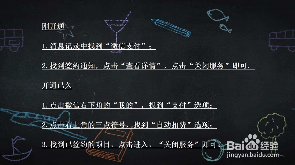 如何取消微信乘车码免密支付项目？