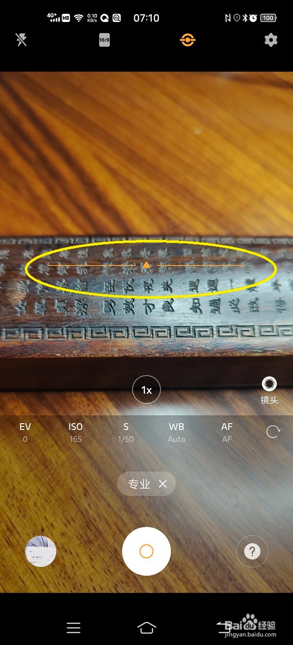 手机相机专业模式下如何使用水平仪