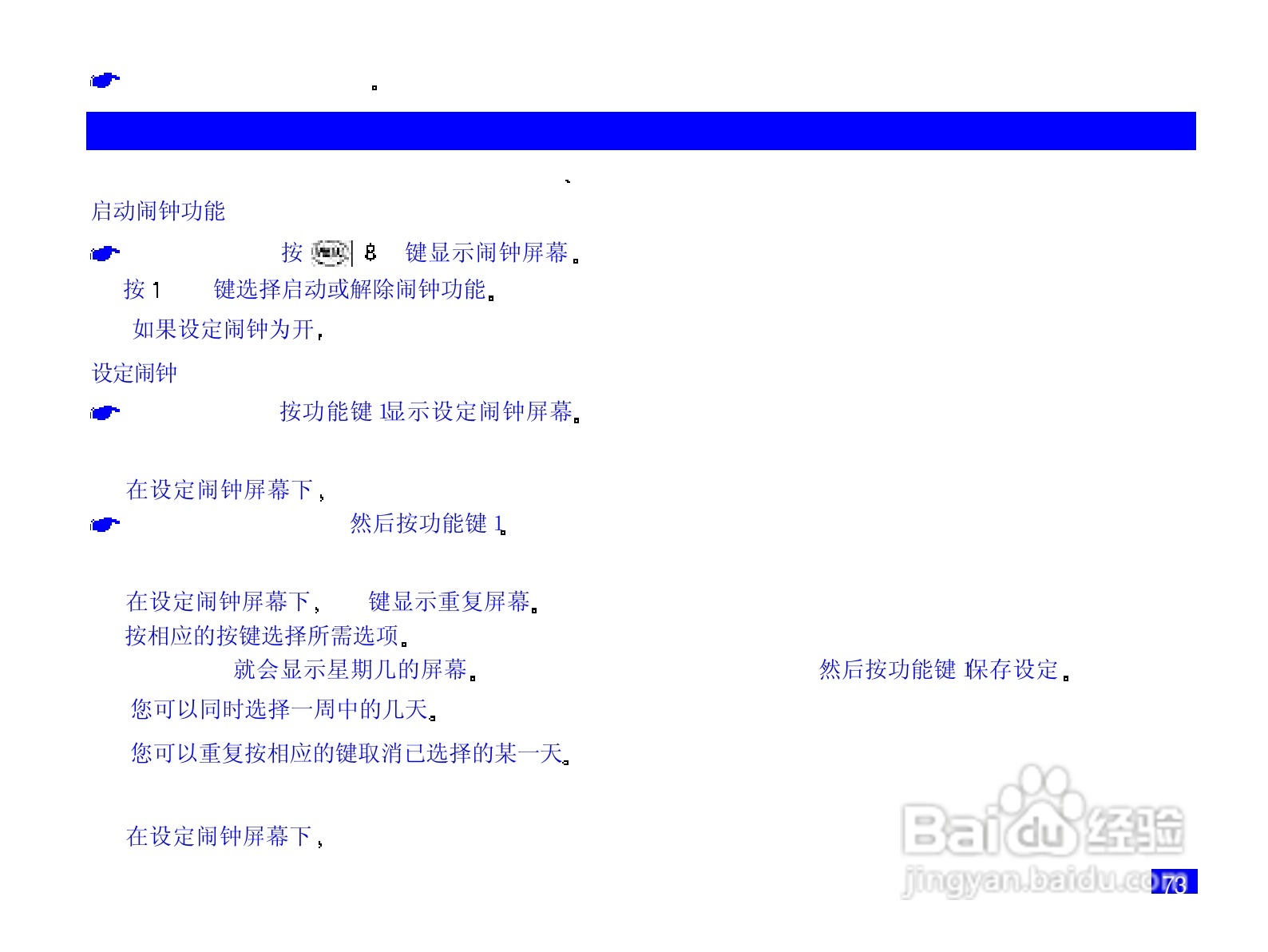 NEC N708手机使用说明书:[9]