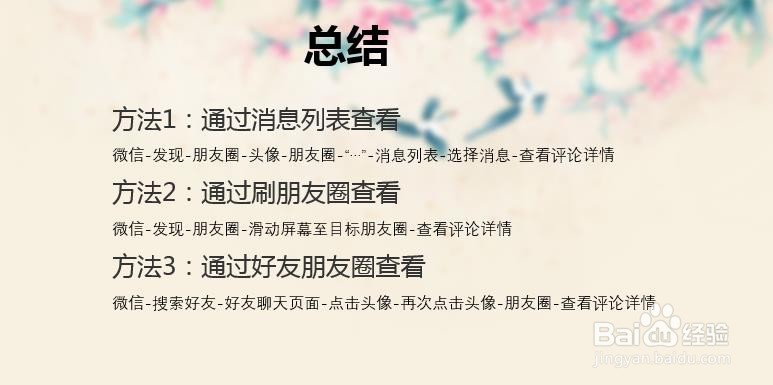 如何查看微信朋友圈中评论别人的消息