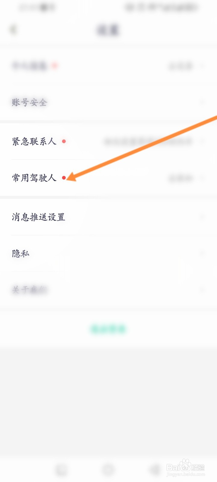 凹凸租车软件怎么添加常用驾驶人