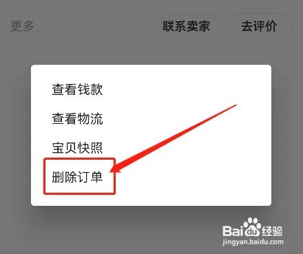 闲鱼的订单如何删除