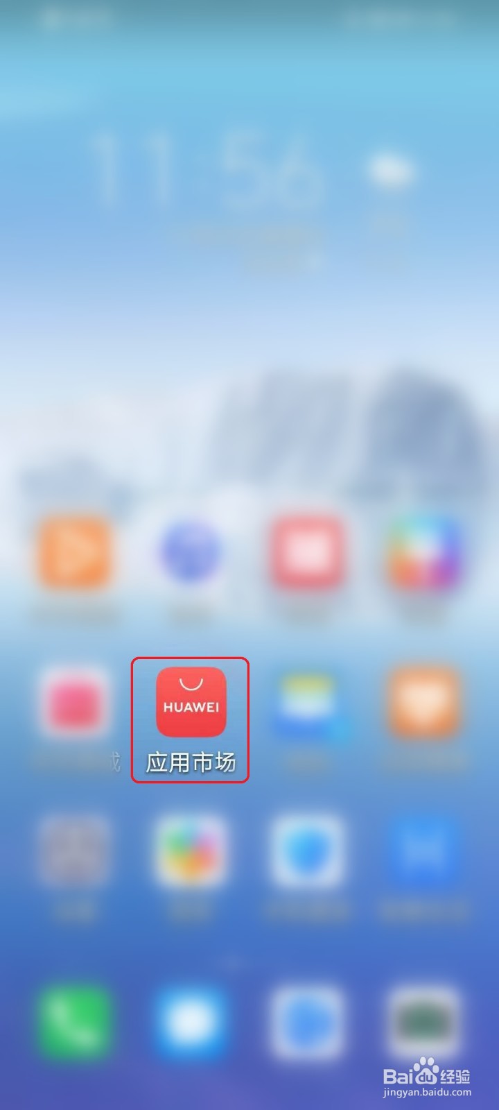 华为手机如何添加快应用中心桌面图标