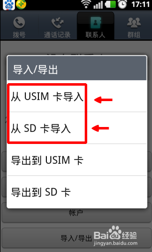 如何将手机通讯录导入另一个手机的方法