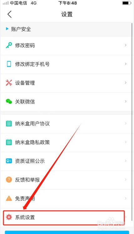 纳米盒如何注销
