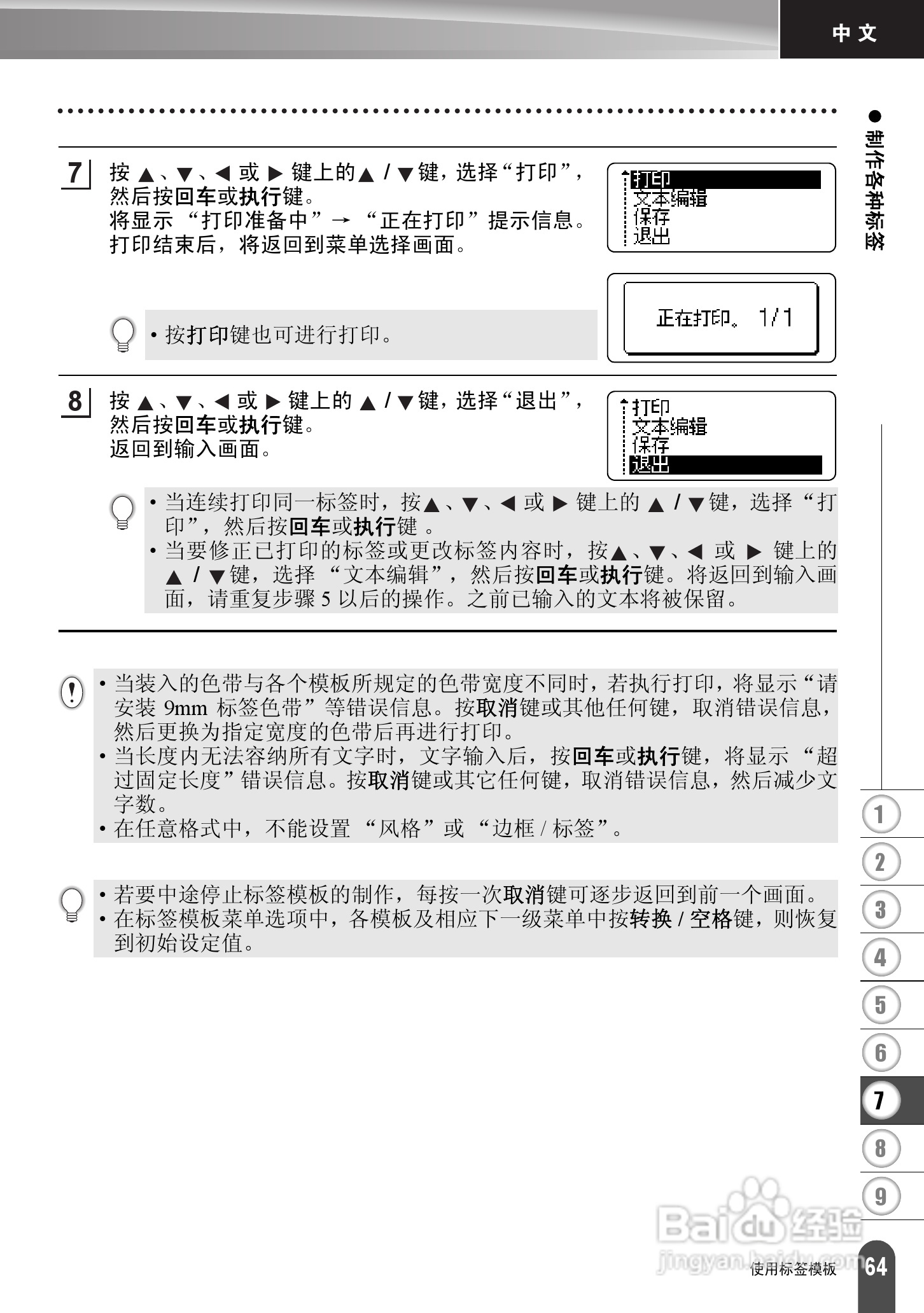 兄弟PT-2030标签打印机使用说明书:[7]