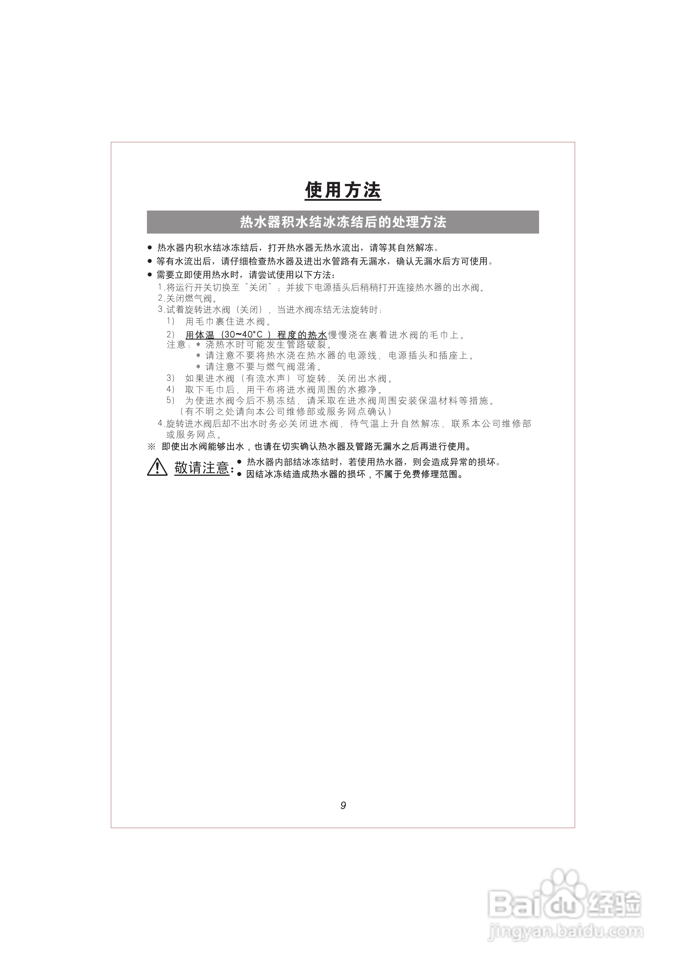 史密斯JSQ16-A2热水器安装使用说明书:[2]