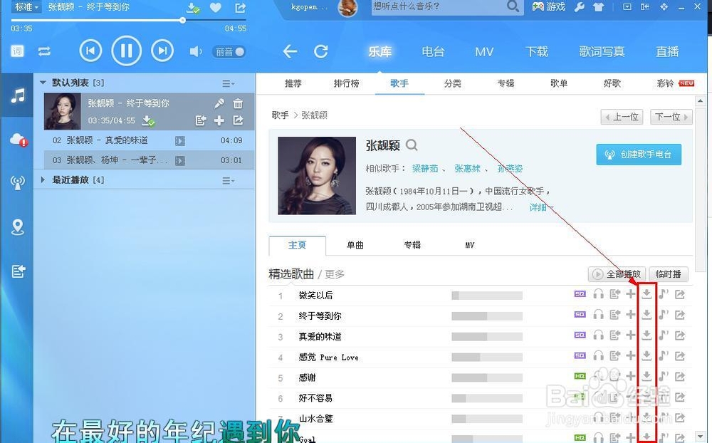 如何通过酷狗下载音乐到手机上？