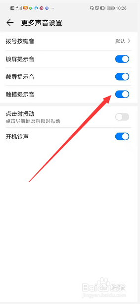 手机怎么关闭触摸提示音
