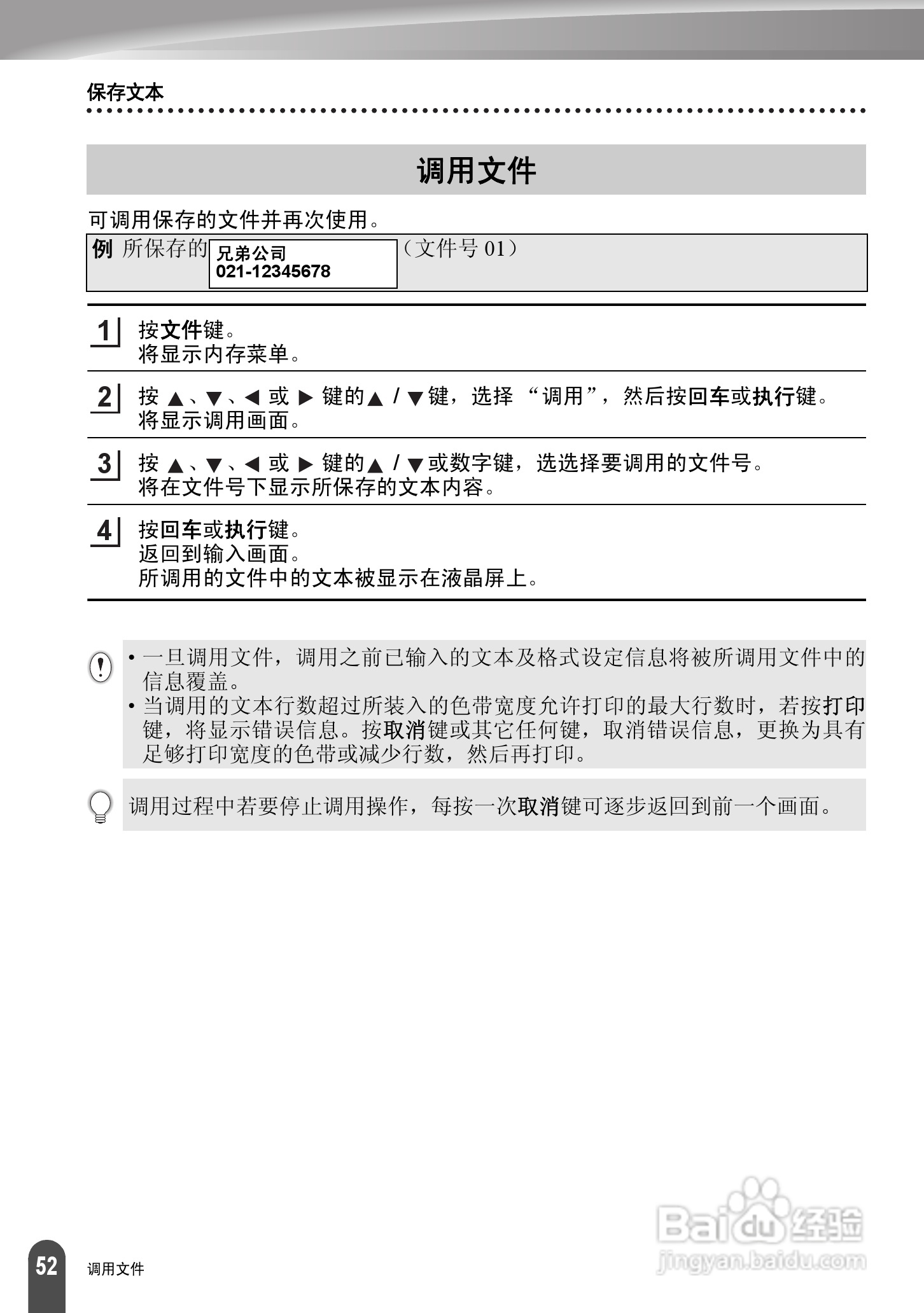 兄弟PT-2730标签打印机使用说明书:[6]